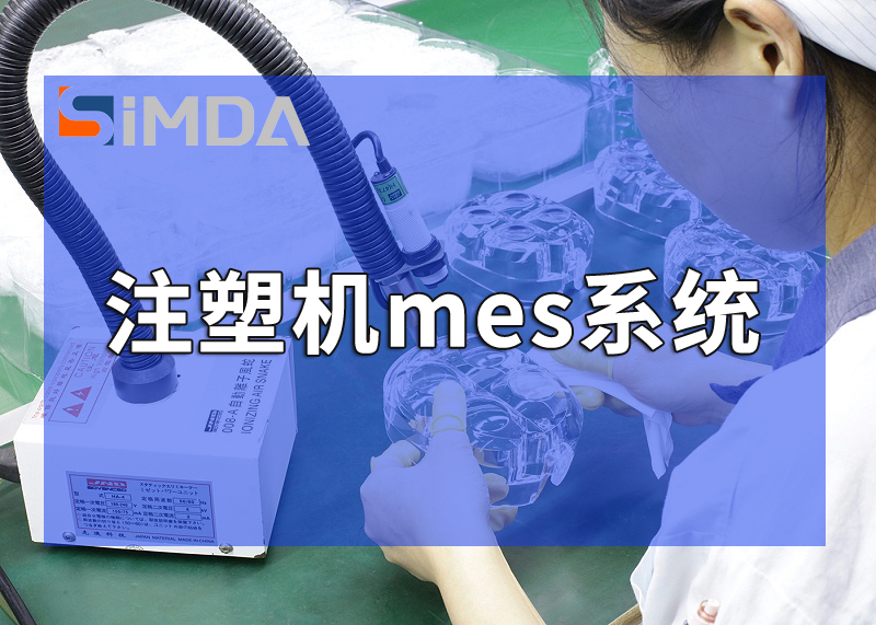 SMT电子厂MES系统应用：广东盈致赋能智能制造升级