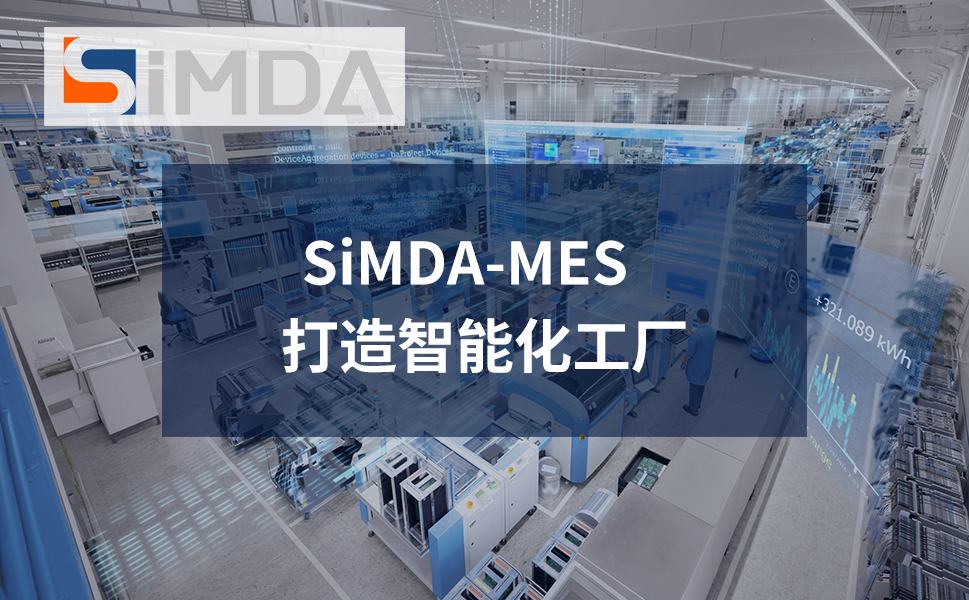 广东mes系统服务商